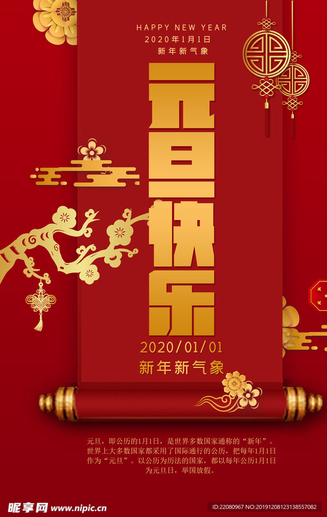 202 鼠年新年