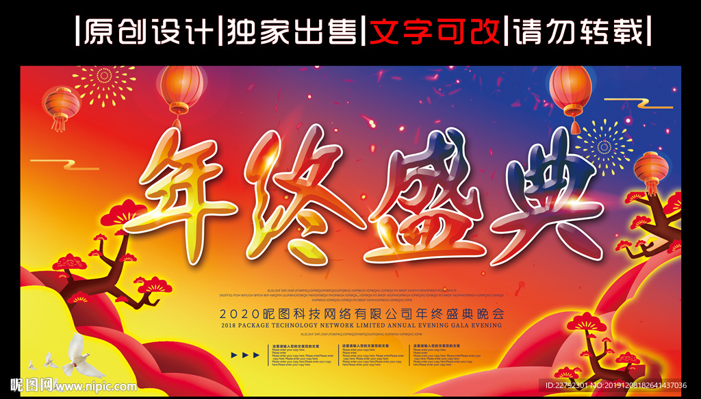 年终盛典个性背景