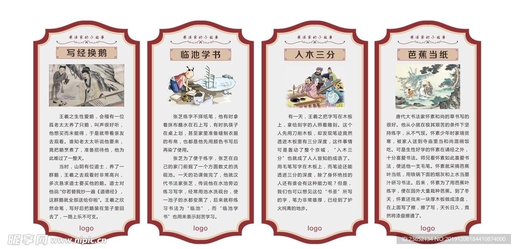 小学成语故事柱子校园文化墙