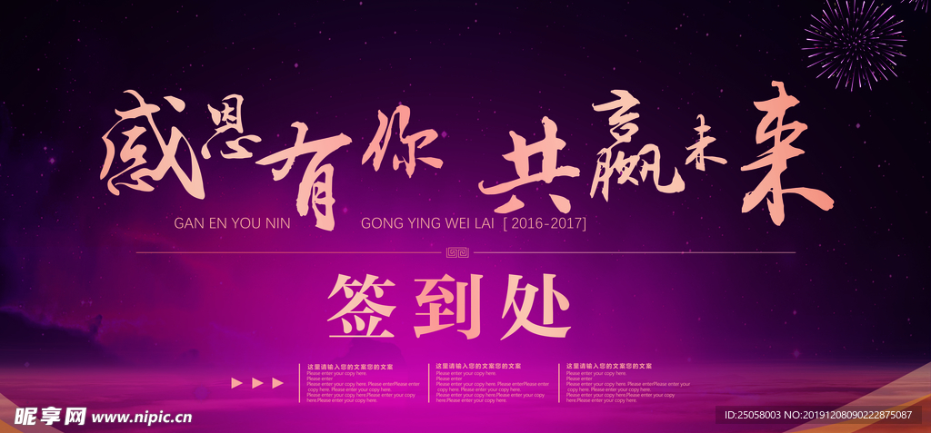 感恩有你共赢未来