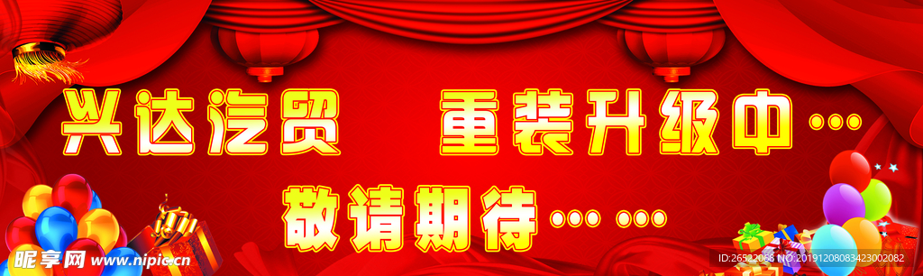 重装升级 敬请期待