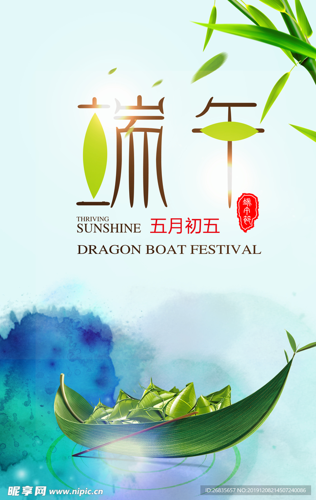 端午节 促销海报