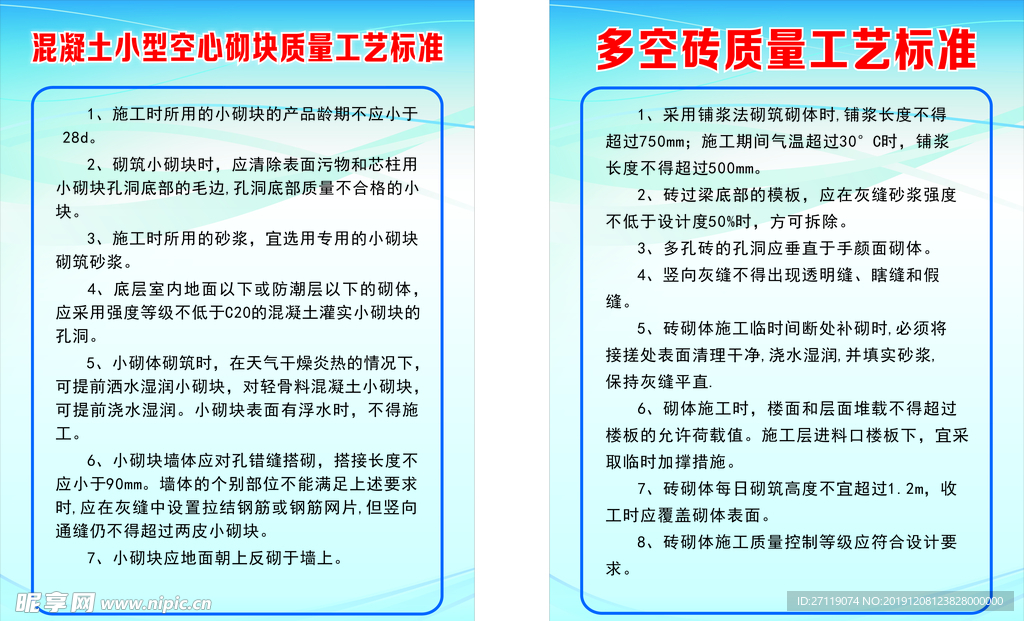 建筑工艺标准指引 砖块工艺