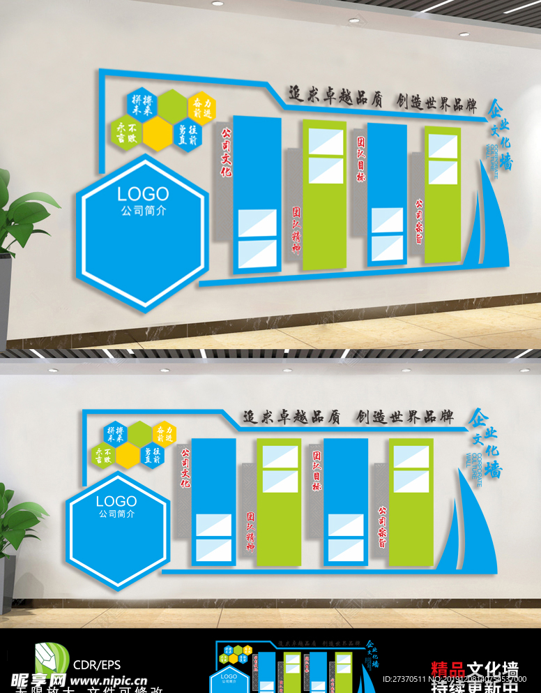 微立体企业文化墙