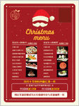 日本料理圣诞套餐宣传单