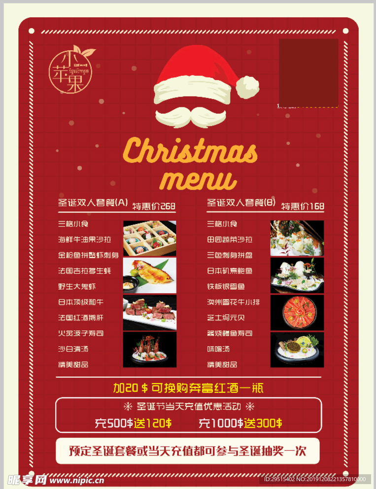 日本料理圣诞套餐宣传单