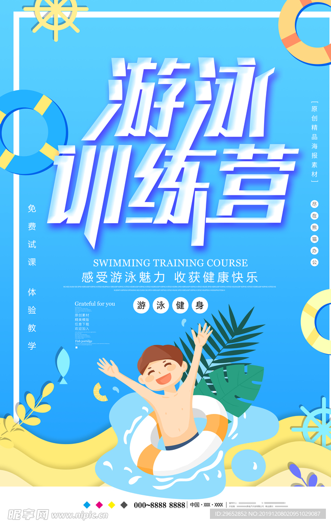 游泳训练营