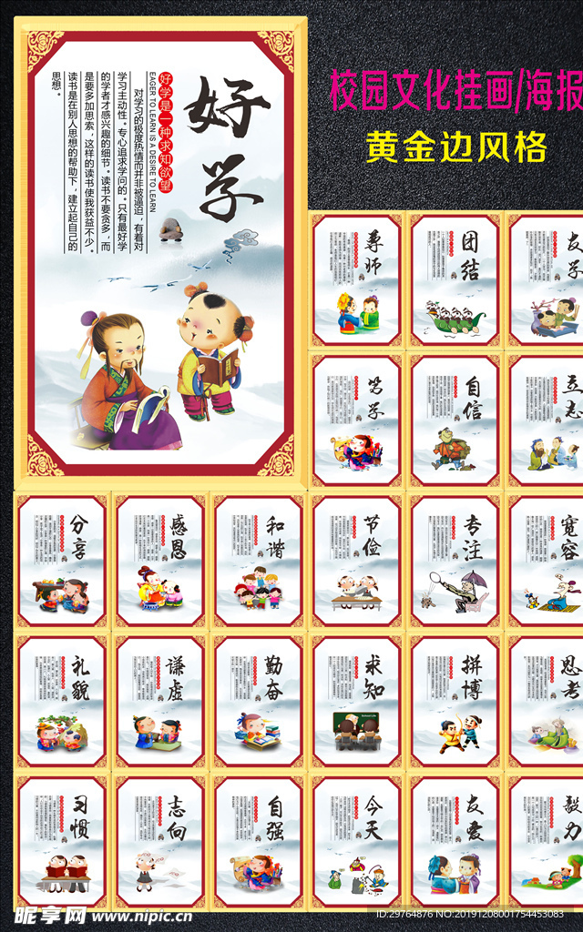 高档班级文化挂画 教室布置文化