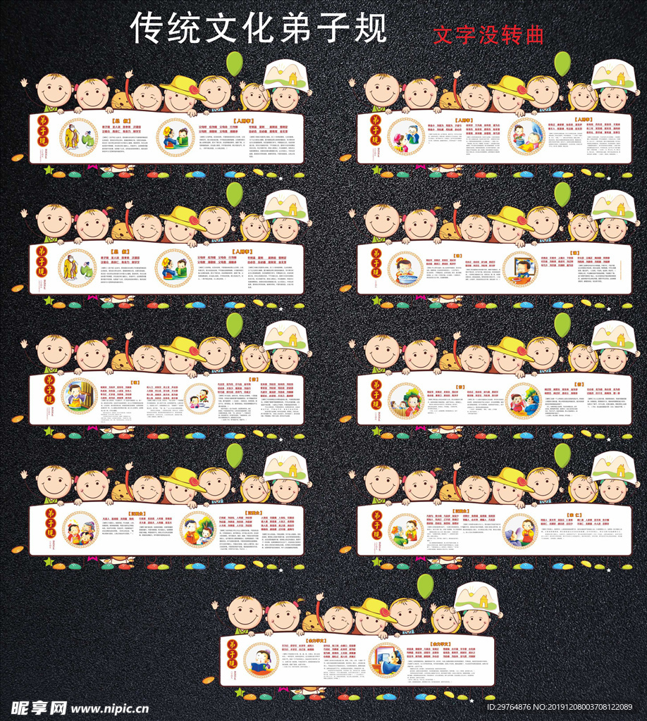 中小学幼儿园弟子规文化墙