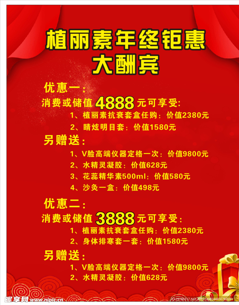 年终钜惠大酬宾