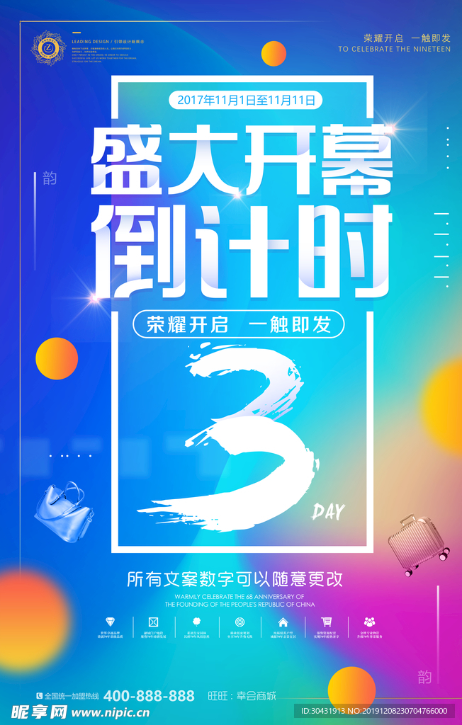 炫彩海报倒计时