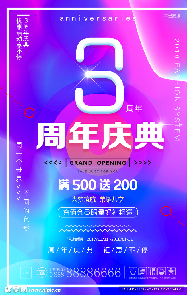 炫彩海报周年庆典