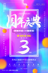 炫彩海报周年庆典倒计时