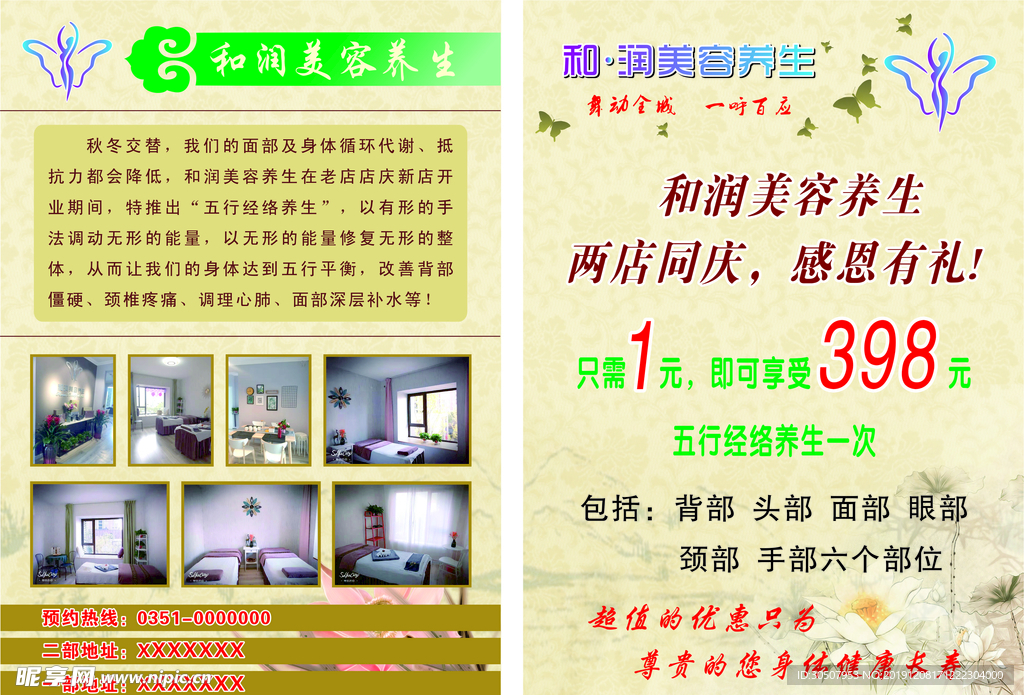 美容宣传单