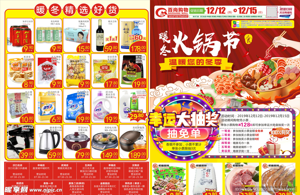 超市火锅节 海报  DM单