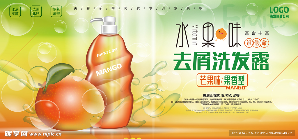 洗护用品洗发露沐浴广告海报设计