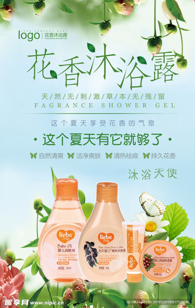 洗护用品洗发露沐浴广告海报设计