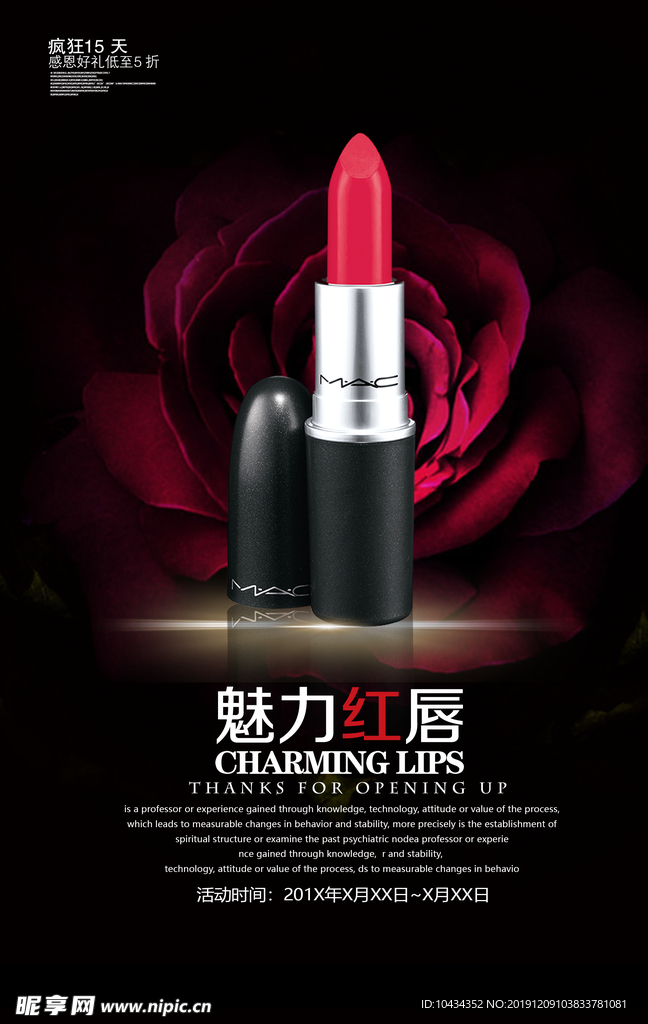 化妆品口红彩妆广告海报PSD
