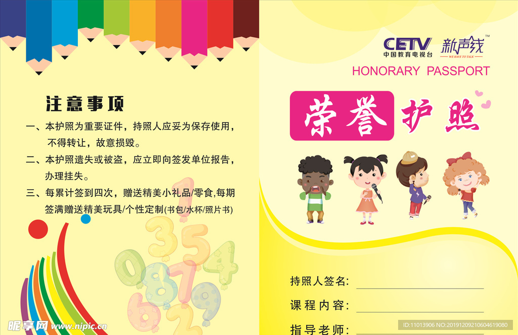 新声线荣誉证书