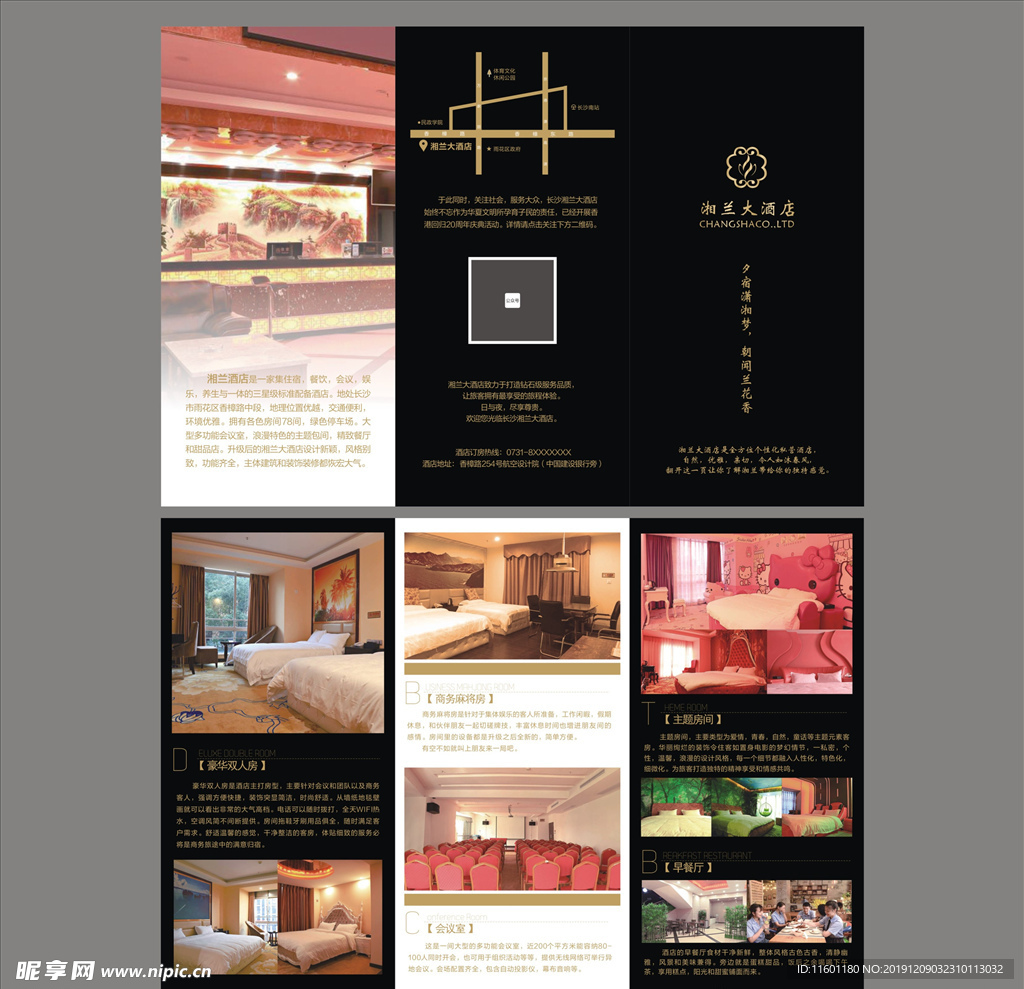 湘兰大酒店-三折页