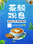 奶茶宣传单