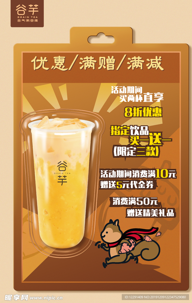 满减海报 奶茶 展架