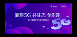 电信5G