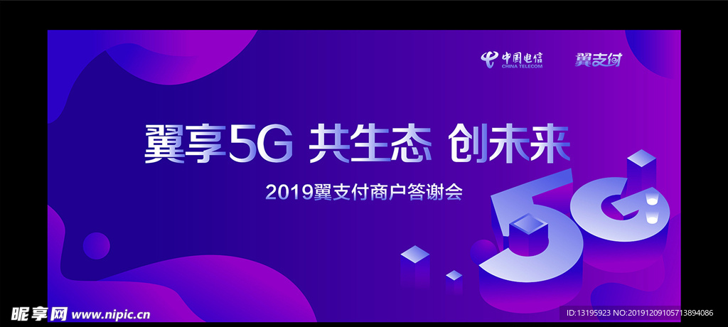 电信5G
