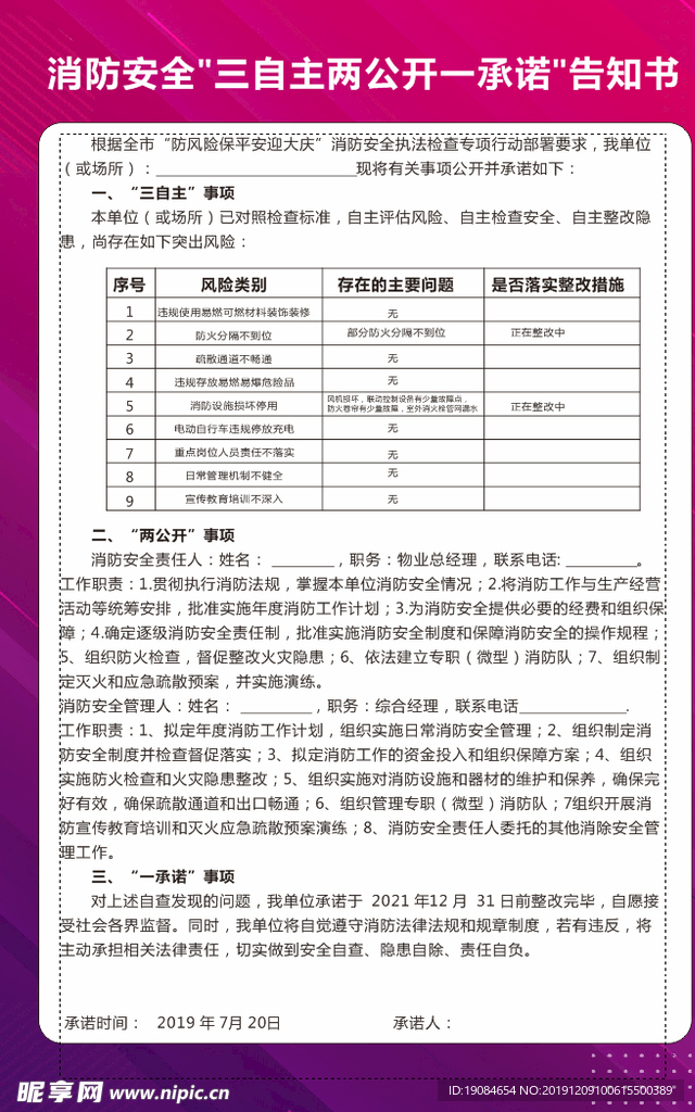 消防安全三自主两公开一承诺告知