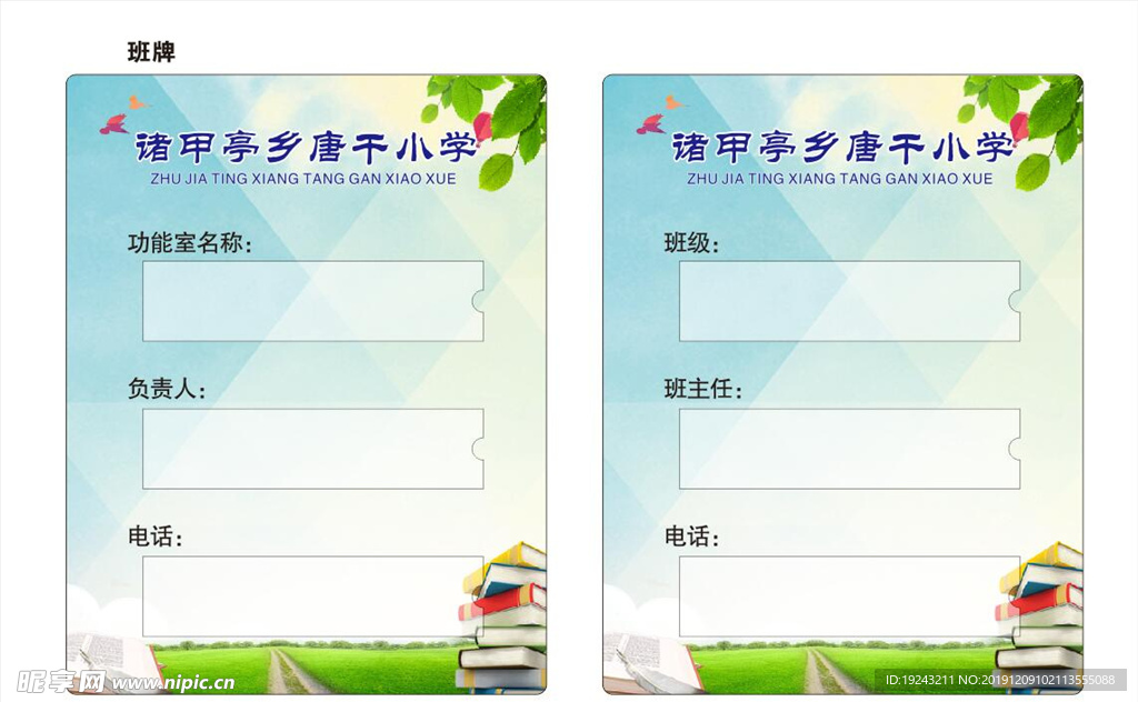 教室年级班牌