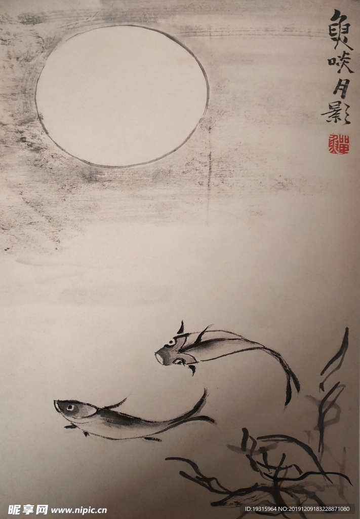 鱼啖月影图