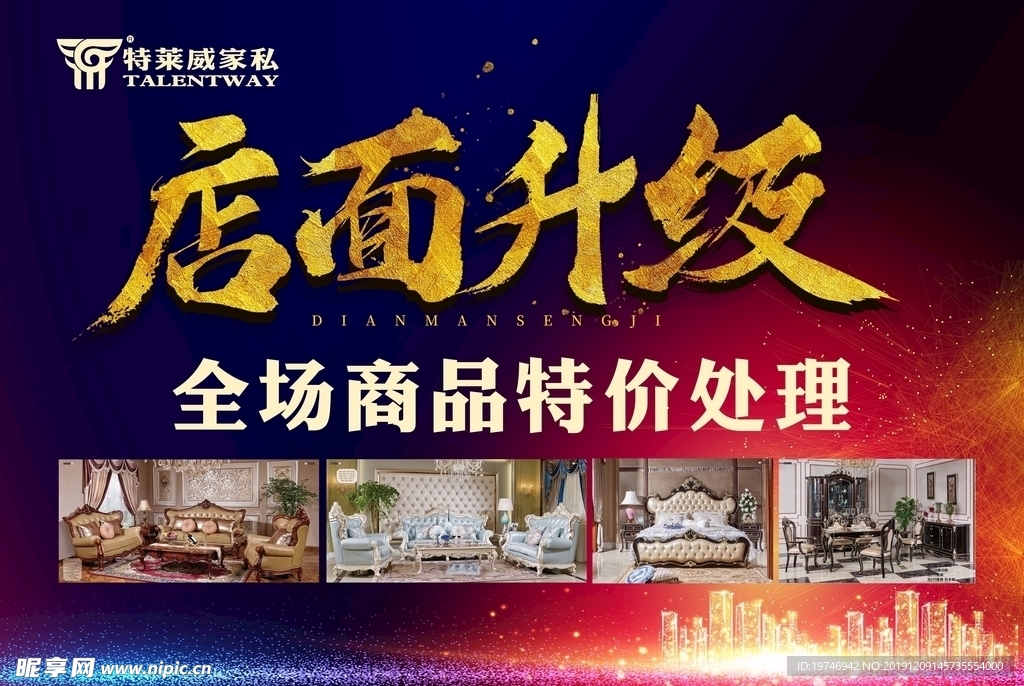 高端店面升级海报设计