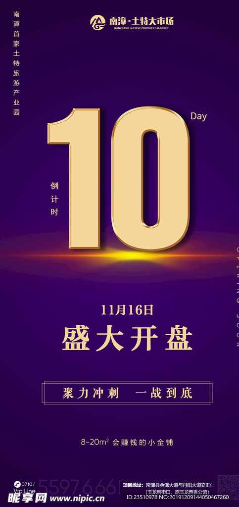 开盘倒计时海报