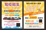 驾校招生