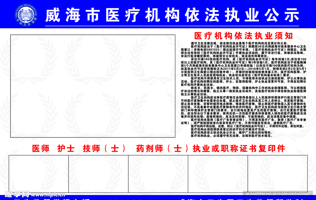 医疗机构依法执业公示