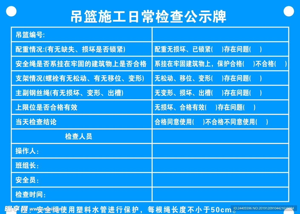 吊篮施工日常检查公示牌