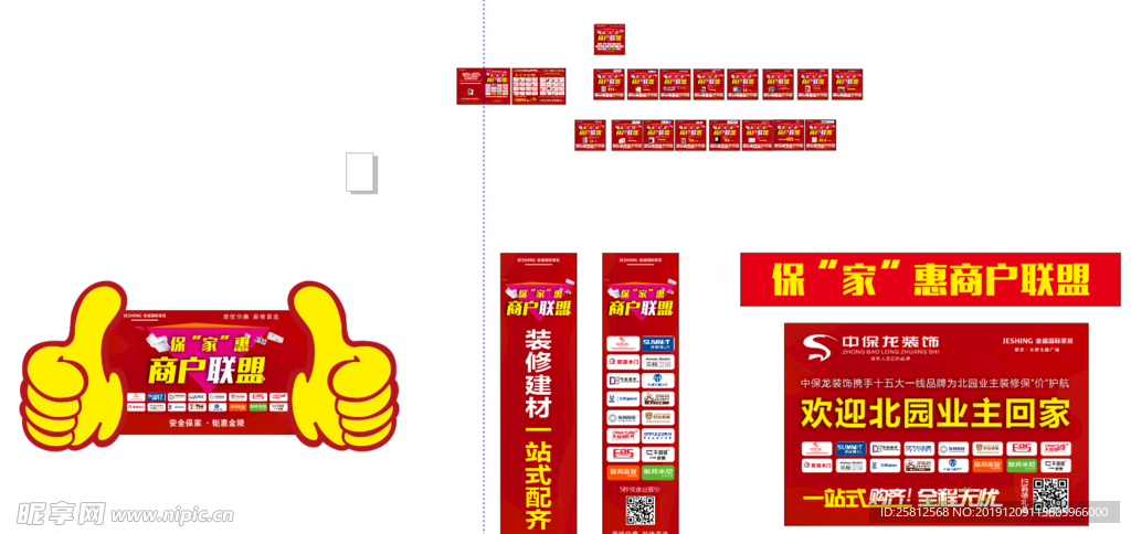 保家惠建材联盟