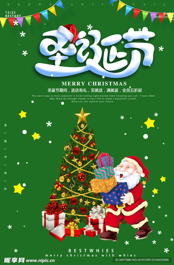 圣诞节 海报