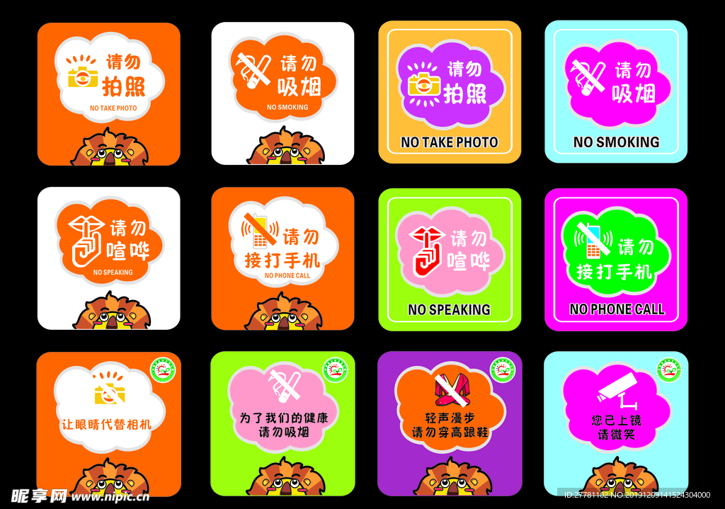 禁止吸烟、请勿拍照