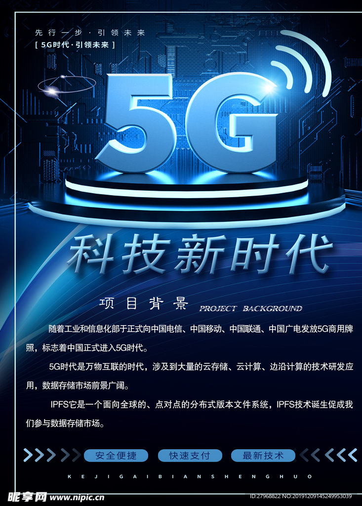 5g蓝色背景  5g背景