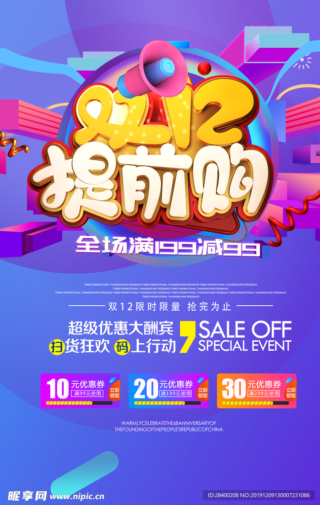 双12购物节海报