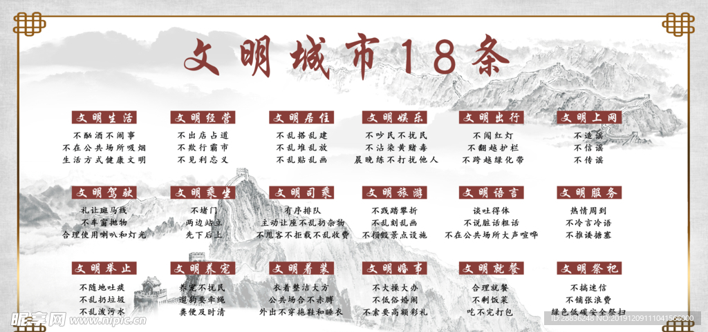 文明城市18条图片