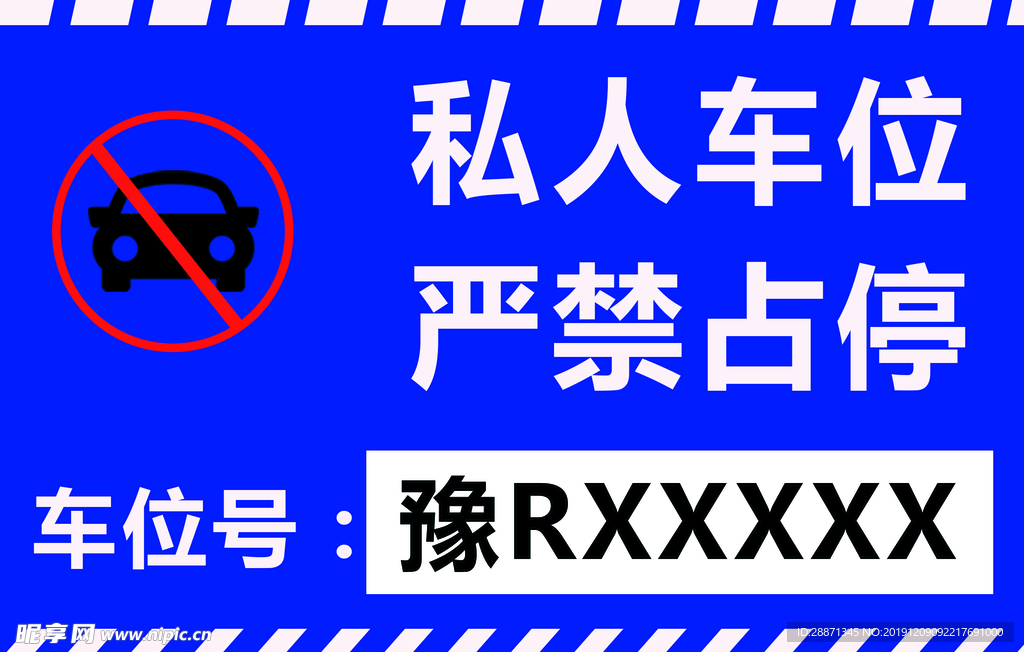 私人车位