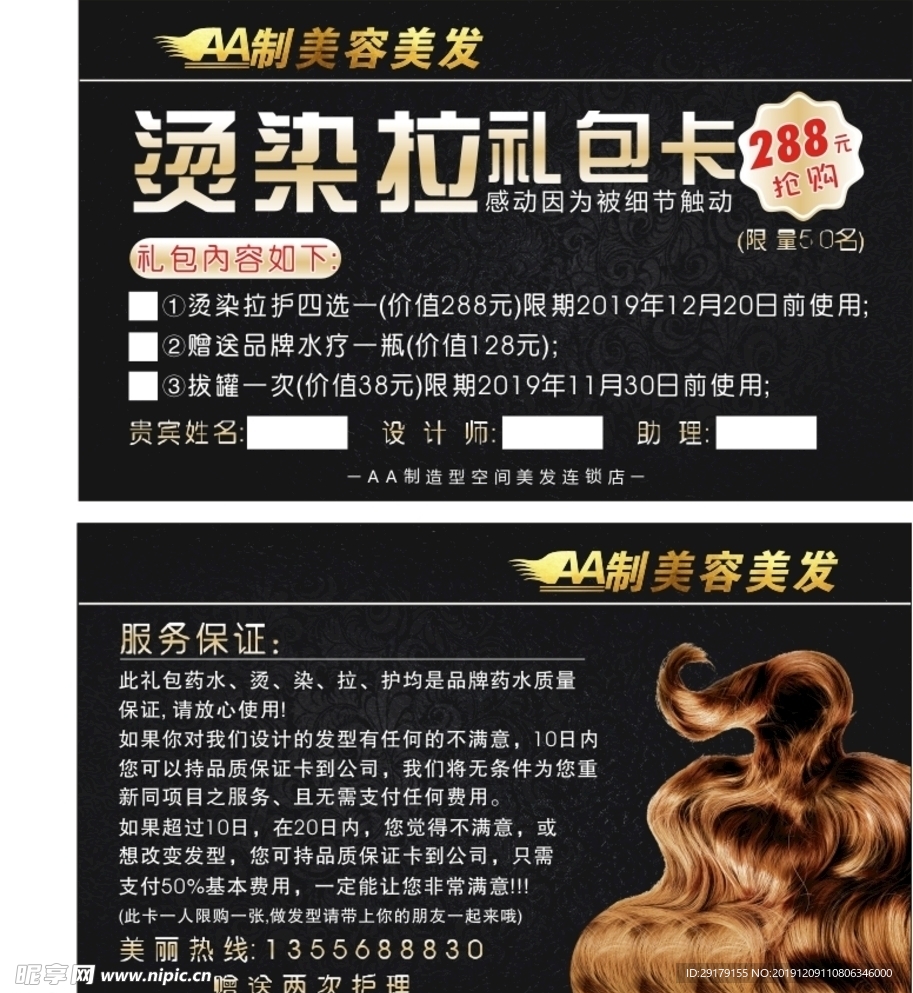 美容美发礼包卡
