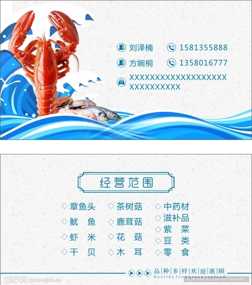 海鲜名片
