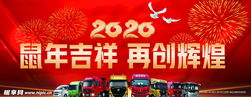 2020年鼠年 广告展板