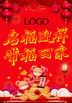 春节海报
