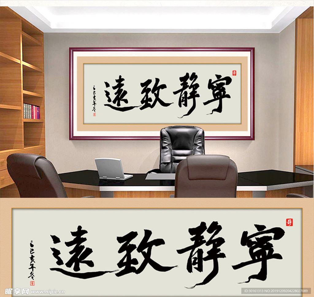 宁静致远办公室装饰画