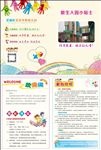幼儿园 折页 入园须知