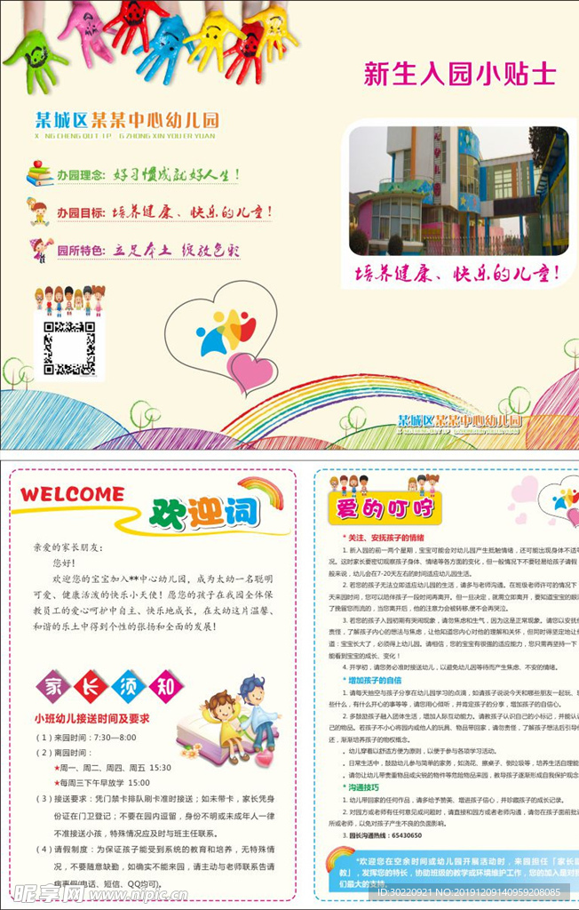 幼儿园 折页 入园须知